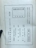 和歌山県紳士録　1959