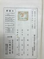 郷土生活中心私の理科教育