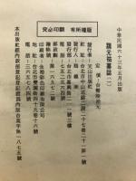 魏碑精華十種上集