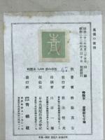万葉の歌境