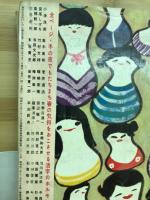 この十年間のはだか艶筆傑作集　現代生活のバイブル　特集　NO.55
