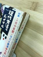 この十年間のはだか艶筆傑作集　現代生活のバイブル　特集　NO.55