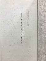 重要刀剣等図譜