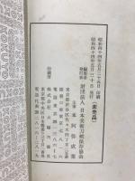 重要刀剣等図譜