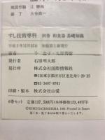 すし技術専科