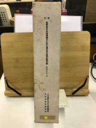 長野県中央道埋蔵文化財包蔵地発掘調査報告書