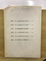長野県中央道埋蔵文化財包蔵地発掘調査報告書