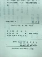 聖書の使信 : 私訳・注釈・説教