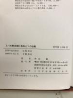 ヨハネ黙示録に見る七つの秘義
