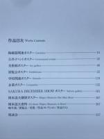岡本滋夫作品集　
