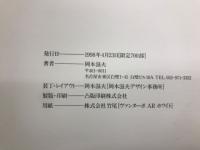 岡本滋夫作品集　
