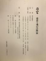円空 : 慈悲と魂の芸術展