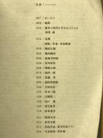 画家たちと戦争 : 彼らはいかにして生きぬいたのか : 名古屋市美術館特別展