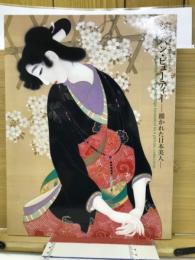 ジャパン・ビューティー : 描かれた日本美人 : 知られざるプライベートコレクション