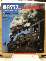 毎日グラフ 別冊