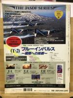 在日米軍　1994　エアパワー・グラフィックス季刊版