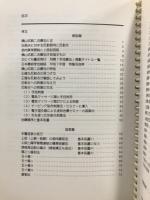 疾患別　圧痛点の傷みを消す反射筋一覧図表集　横山式筋二点療法