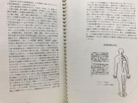 疾患別　圧痛点の傷みを消す反射筋一覧図表集　横山式筋二点療法