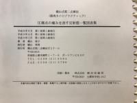 疾患別　圧痛点の傷みを消す反射筋一覧図表集　横山式筋二点療法