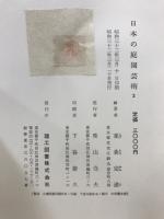 日本の庭園芸術