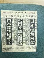 植物と人生　