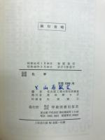 化学 : 基礎教養