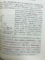化学 : 基礎教養
