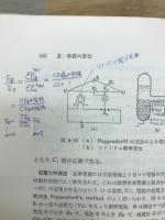 化学 : 基礎教養