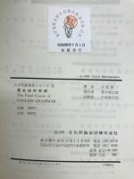 大学受験英語シリーズ 5 英文法の完成 