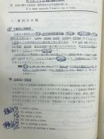 大学受験英語シリーズ 5 英文法の完成 