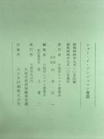 シャー・イ・アンジュマン登頂