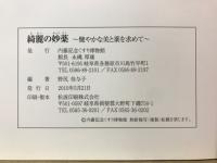 綺麗の妙薬 : 健やかな美と薬を求めて