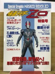 デラックス近代映画　仮面ライダーZO特集号