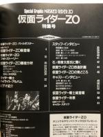 デラックス近代映画　仮面ライダーZO特集号
