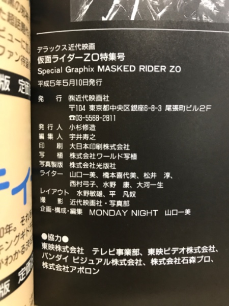 デラックス近代映画 仮面ライダーZO特集号 / 古本倶楽部株式会社