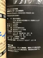 デラックス近代映画　仮面ライダーZO特集号