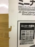 ミニチュアカー考古学　国産ミニチュアカーのすべて　ジェイズ・ディ－ポ８月号増刊号
