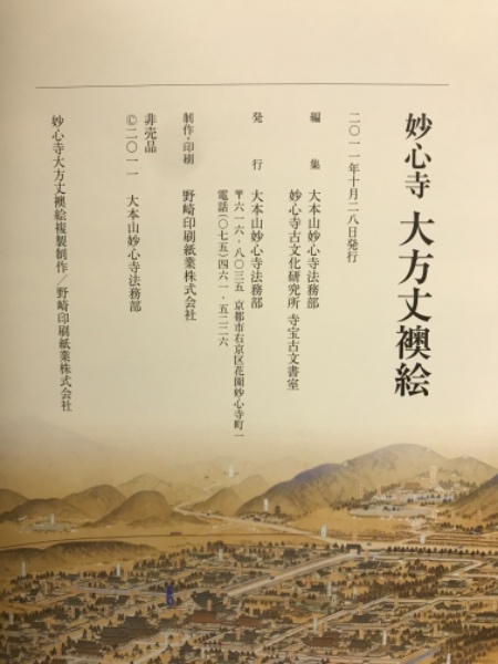 茶道道具 尻張釜 大本山妙心寺仏殿古釘を混ぜ制作 妙心寺管長