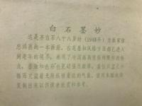 白石墨妙