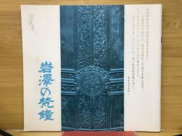 岩澤の梵鐘