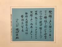 岩澤の梵鐘