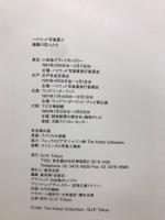 SCREEN　LOVERS 　銀幕の恋人たち　ハリウッド写真展2　 ＜ハリウッド写真展＞
