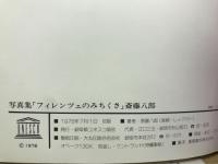 写真集「フィレンツェのみちくさ」
