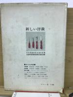 文化式　新しい洋裁　