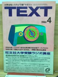 旺文社大学受験ラジオ講座TEXT 1986年4月号