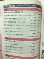 旺文社大学受験ラジオ講座TEXT 1986年4月号