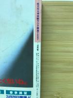 旺文社大学受験ラジオ講座TEXT 1986年4月号