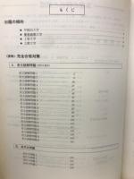 昭和63年度　大学別入試完全合格対策　首都圏私大理工Ⅰ　英語