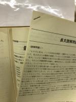 昭和63年度　大学別入試完全合格対策　首都圏私大理工Ⅰ　英語