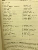 昭和63年度　大学別入試完全合格対策　首都圏私大理工Ⅰ　英語